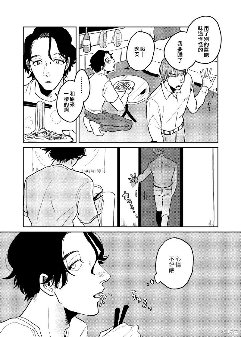 无论疾病、还是健康 番外6-7 第15页