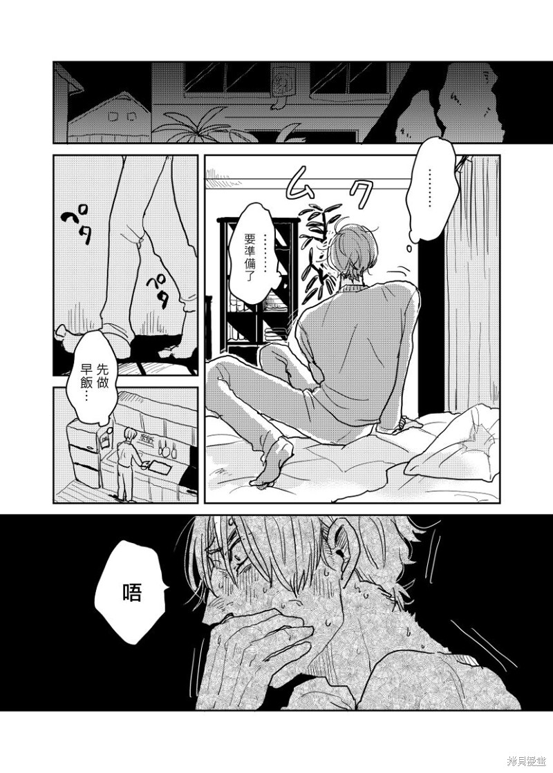 无论疾病、还是健康 番外6-7 第16页