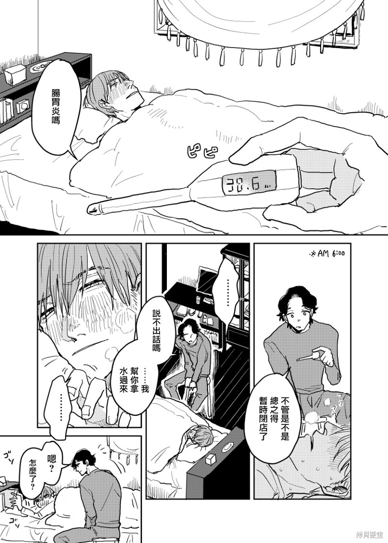 无论疾病、还是健康 番外6-7 第17页