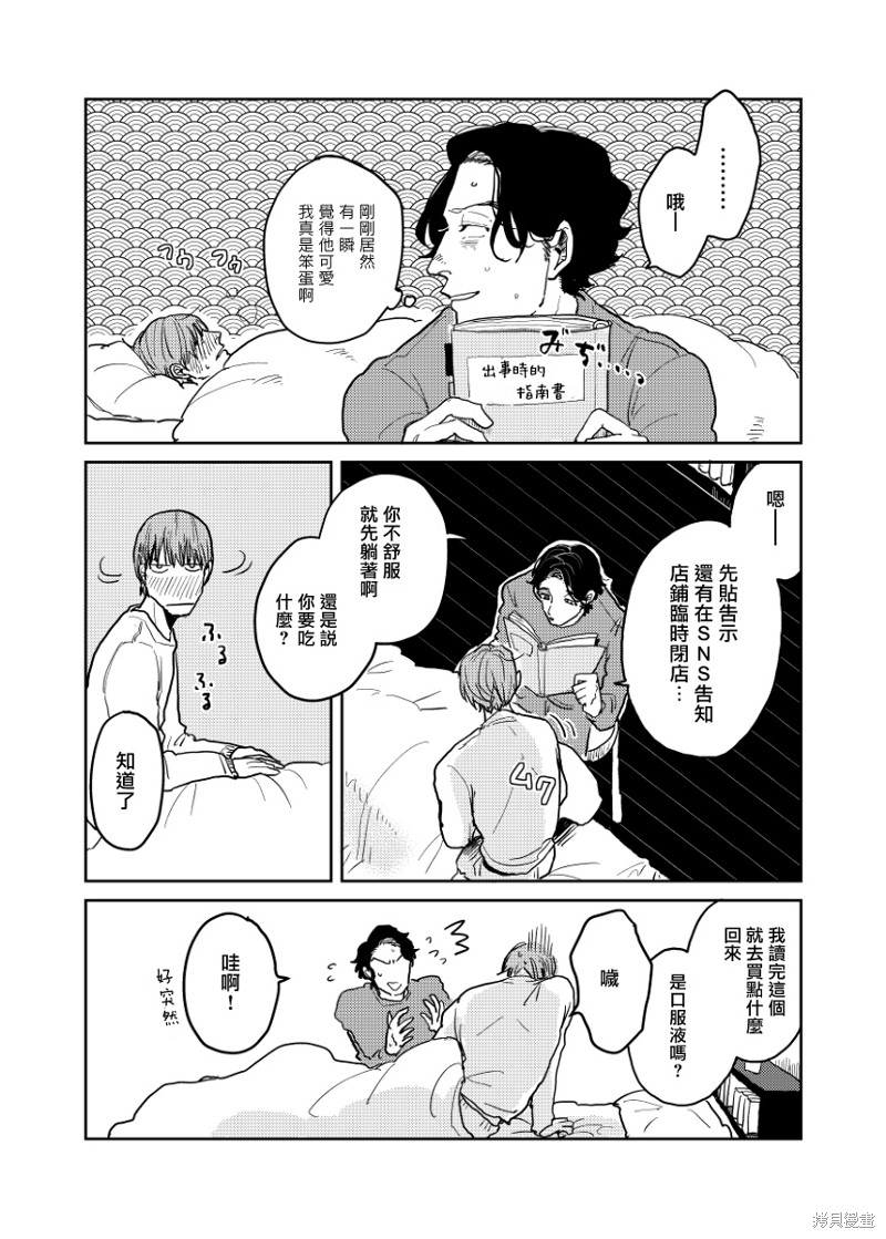 无论疾病、还是健康 番外6-7 第18页