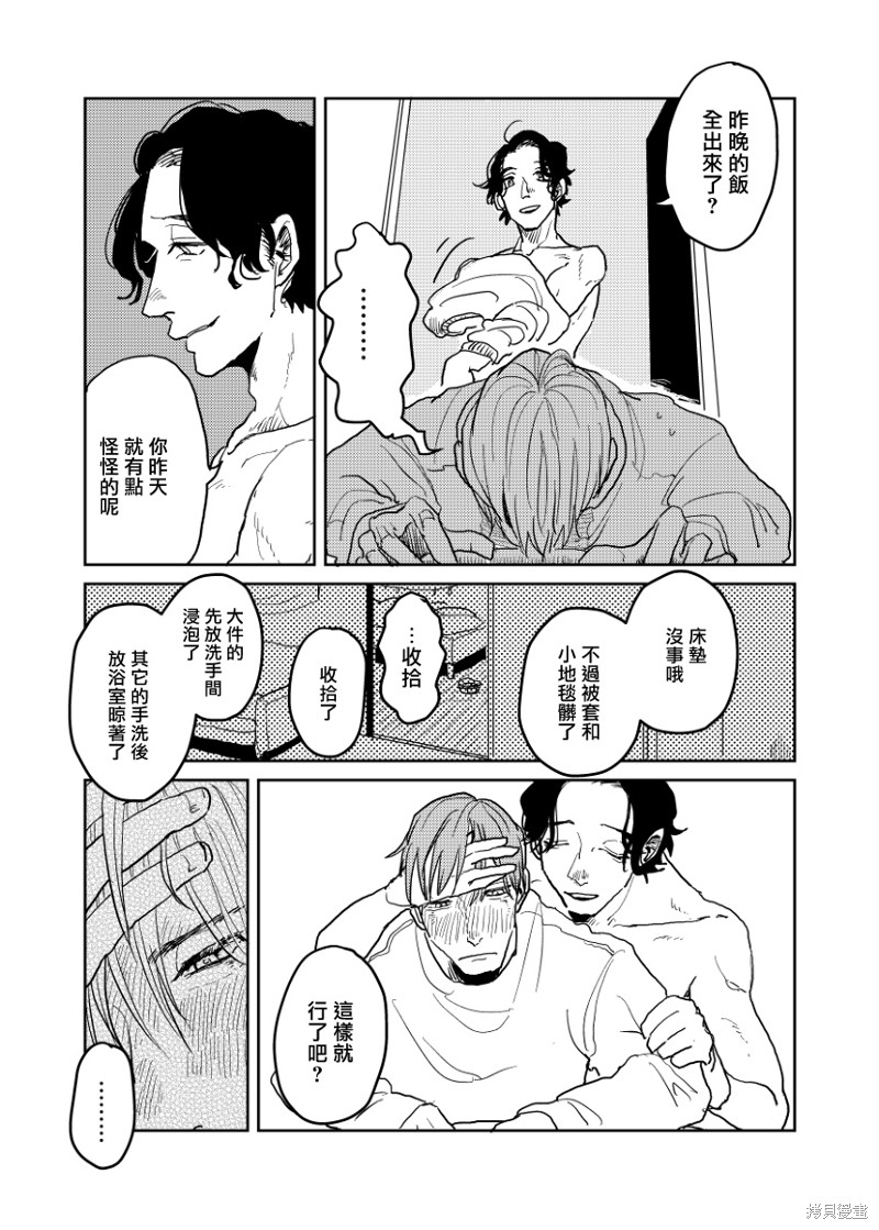 无论疾病、还是健康 番外6-7 第20页