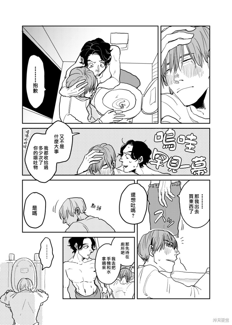 无论疾病、还是健康 番外6-7 第21页