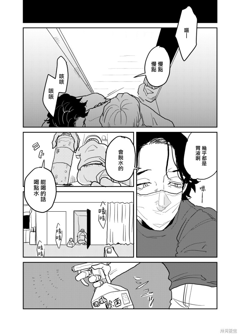 无论疾病、还是健康 番外6-7 第22页