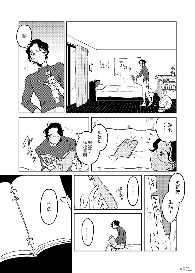 无论疾病、还是健康 番外6-7 第23页