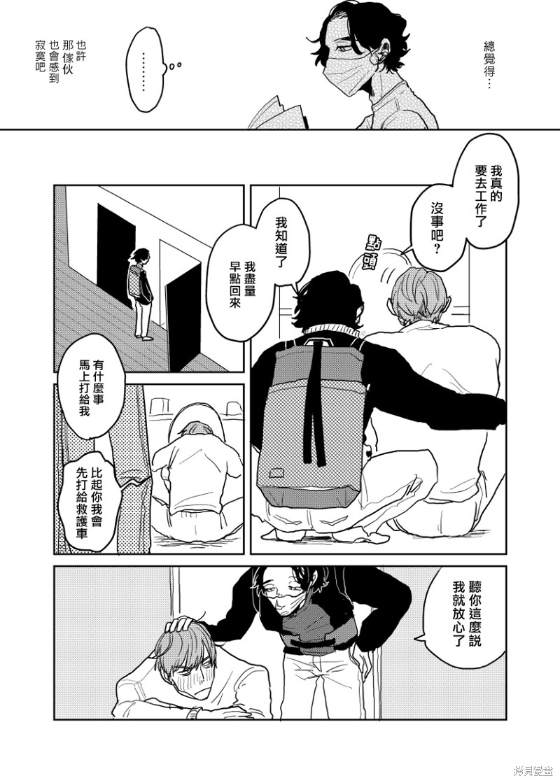 无论疾病、还是健康 番外6-7 第24页