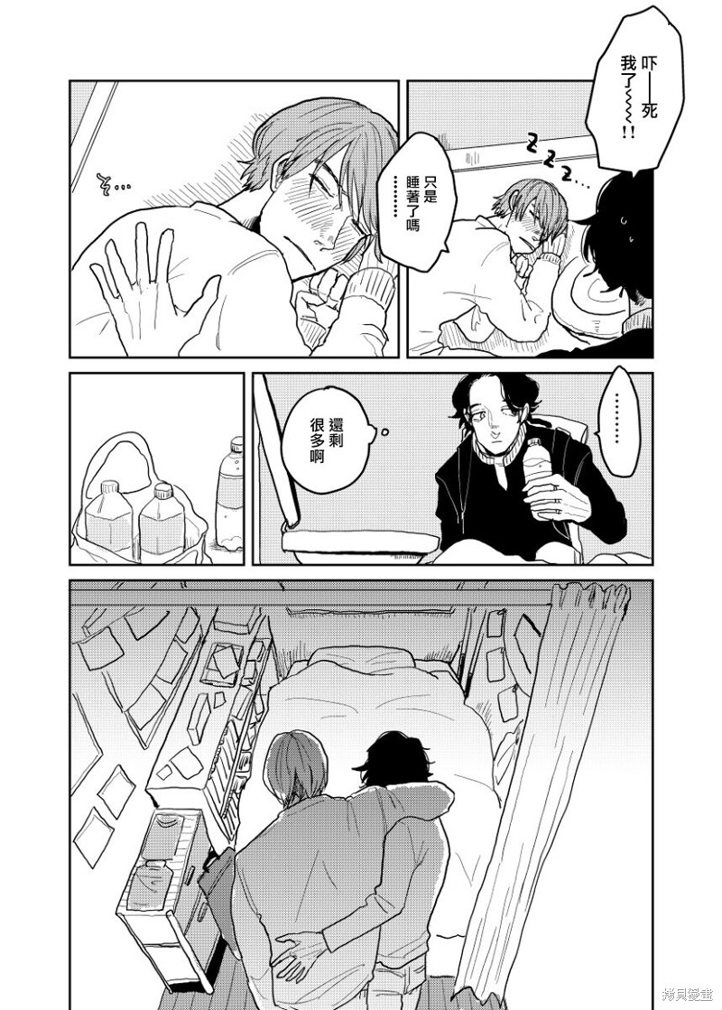 无论疾病、还是健康 番外6-7 第26页