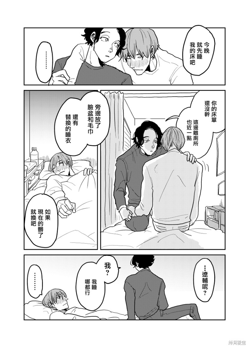 无论疾病、还是健康 番外6-7 第27页