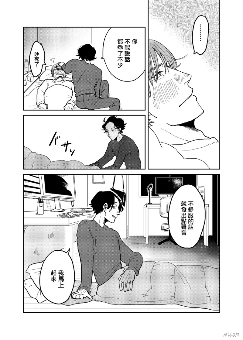 无论疾病、还是健康 番外6-7 第28页