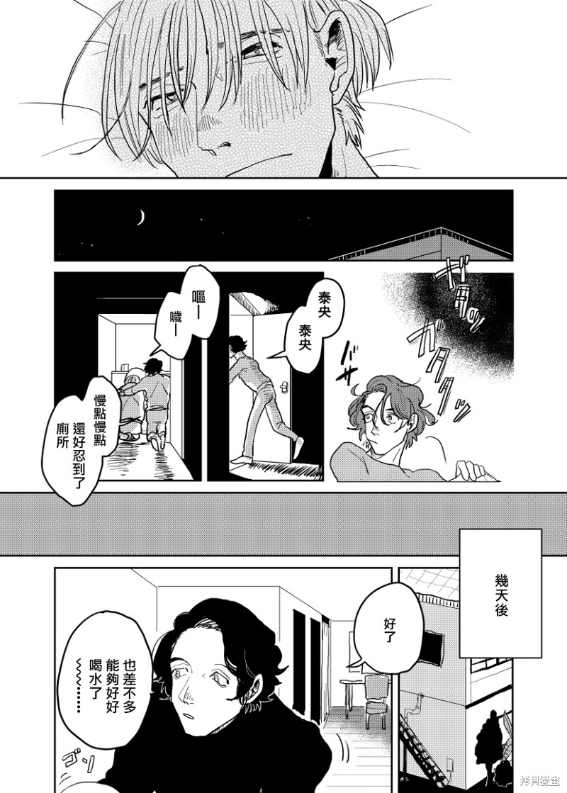 无论疾病、还是健康 番外6-7 第29页