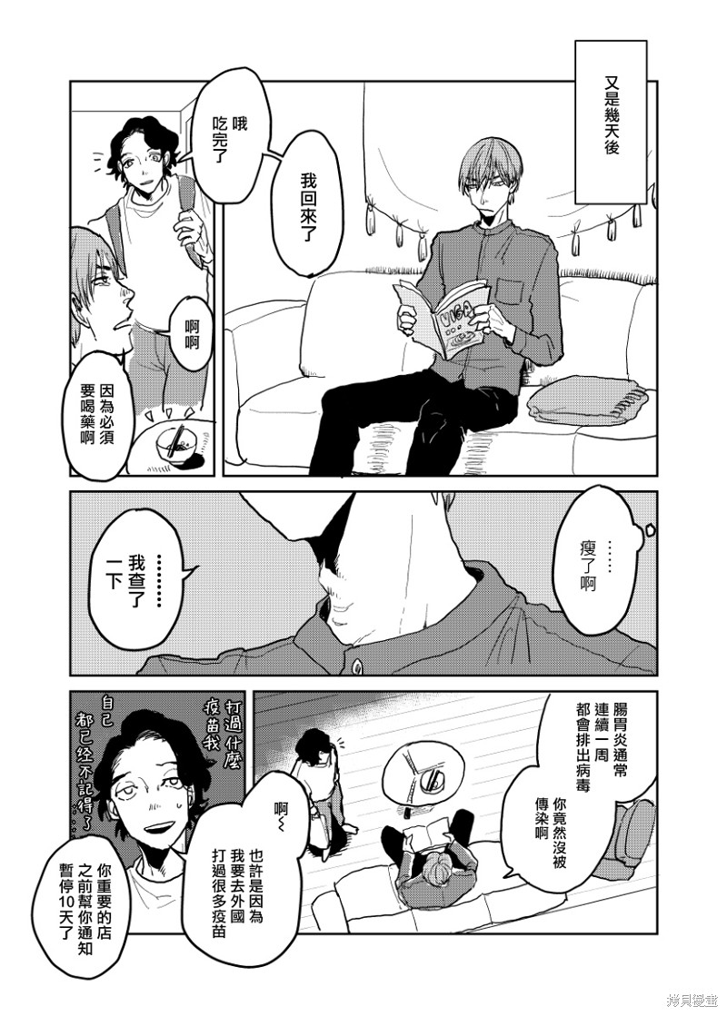 无论疾病、还是健康 番外6-7 第31页