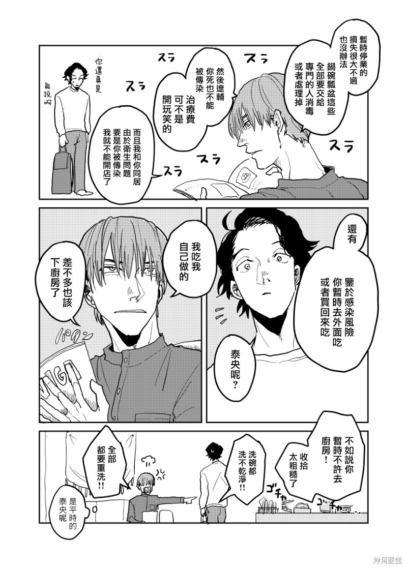 无论疾病、还是健康 番外6-7 第32页