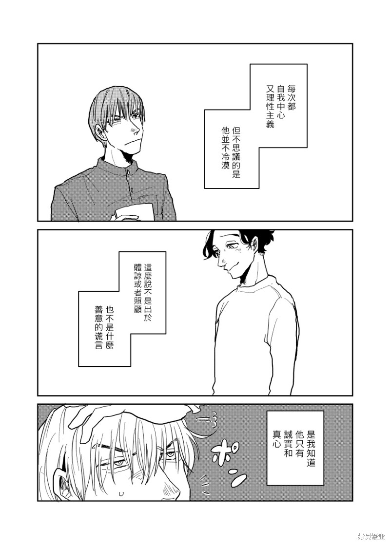 无论疾病、还是健康 番外6-7 第33页