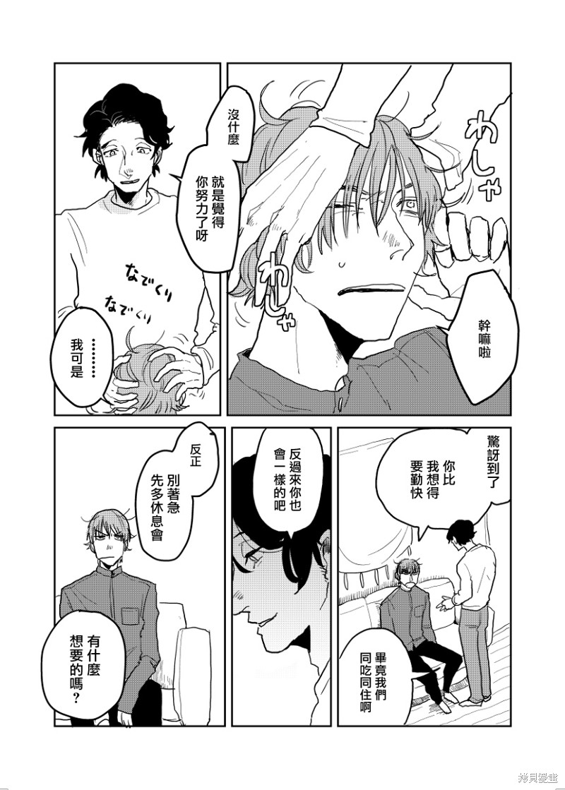 无论疾病、还是健康 番外6-7 第34页