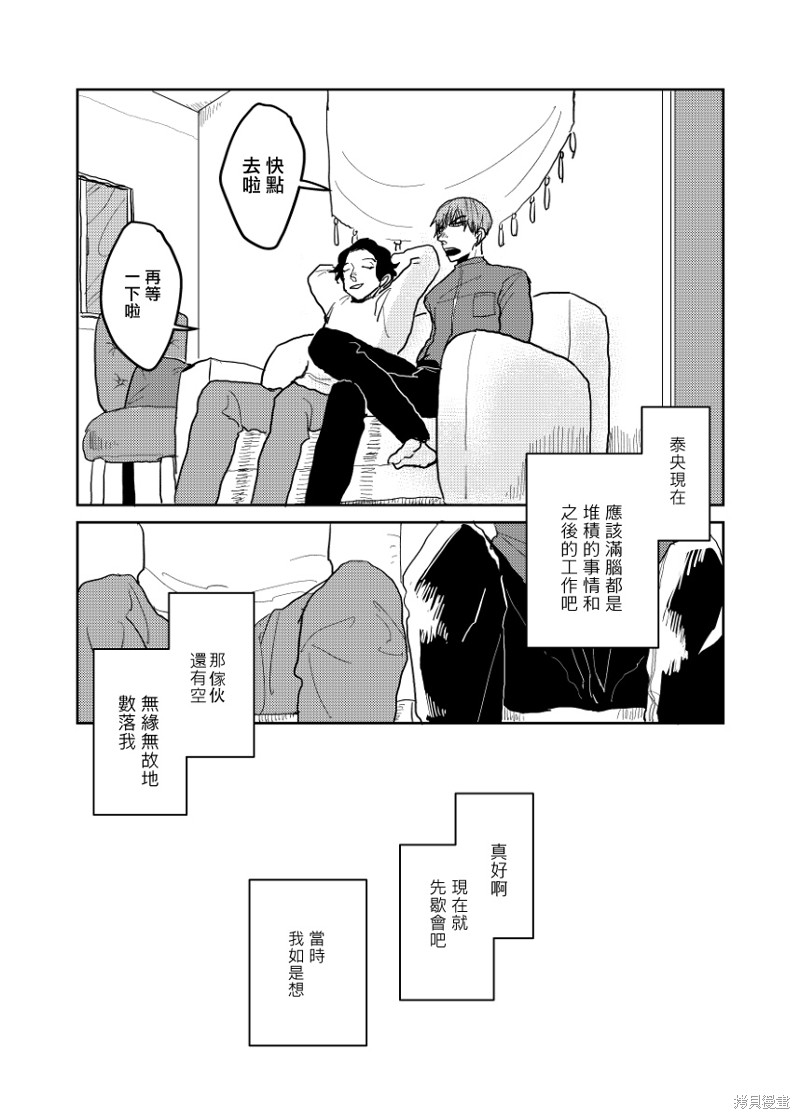 无论疾病、还是健康 番外6-7 第36页