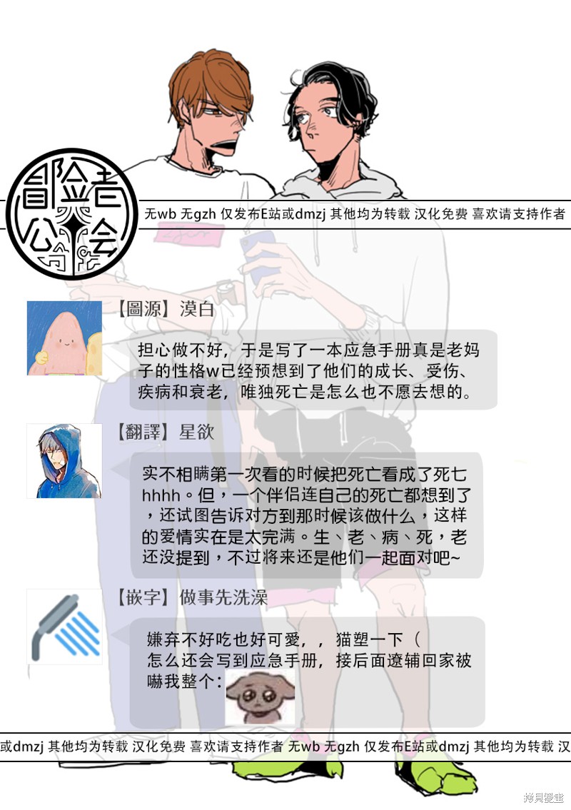 无论疾病、还是健康 番外6-7 第37页