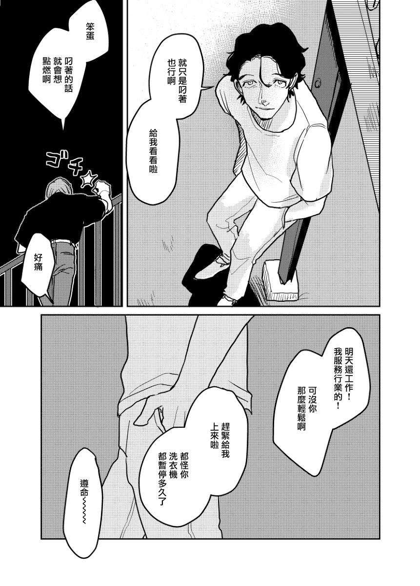 无论疾病、还是健康 番外8 第6页
