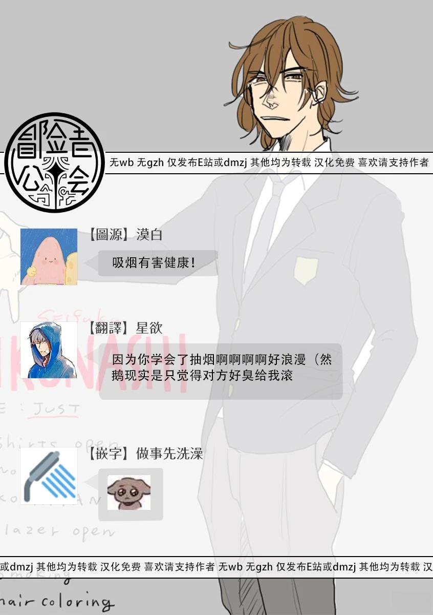 无论疾病、还是健康 番外8 第9页