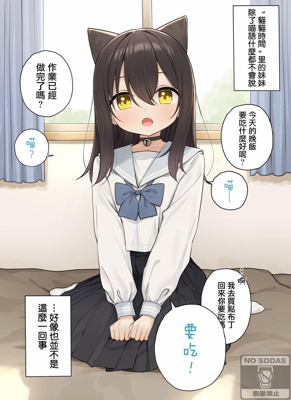 妹妹每天变猫一小时 第2话 第1页