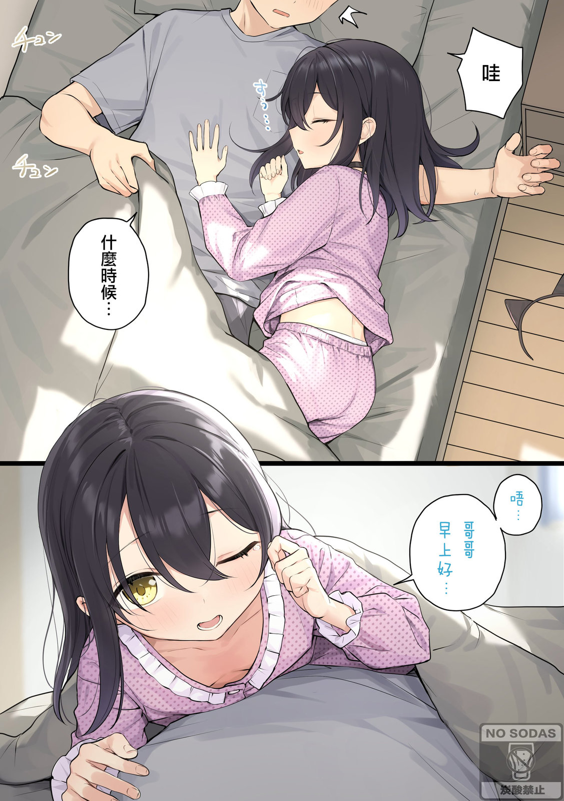 妹妹每天变猫一小时 第3话 第1页