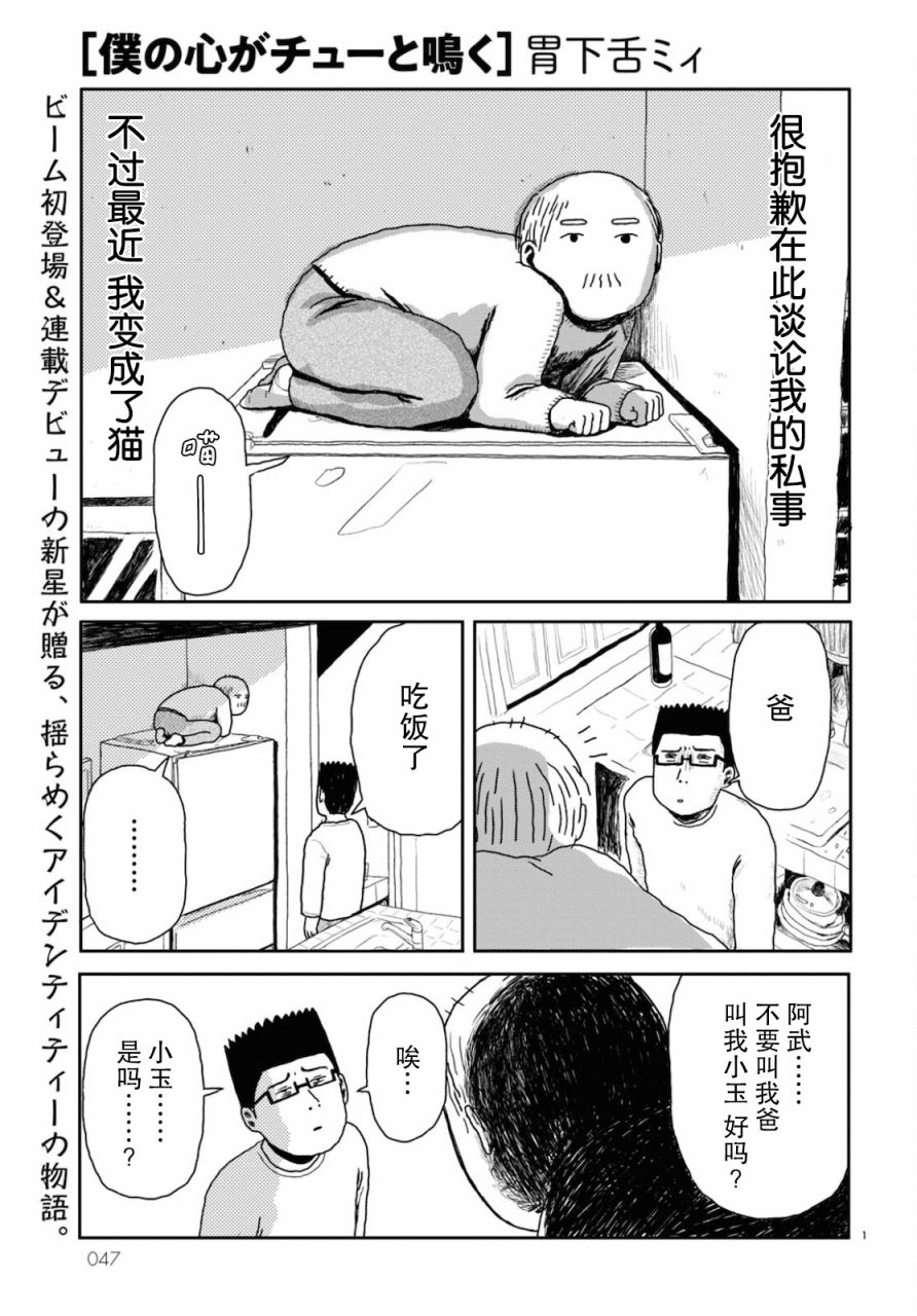 我的心吱吱叫 第1话 第1页