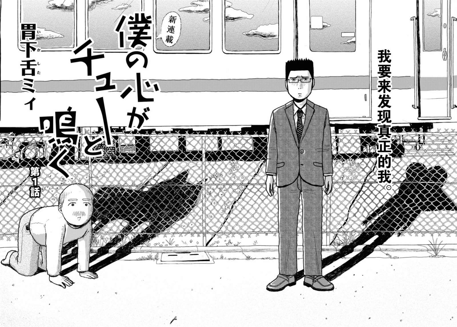 我的心吱吱叫 第1话 第2页
