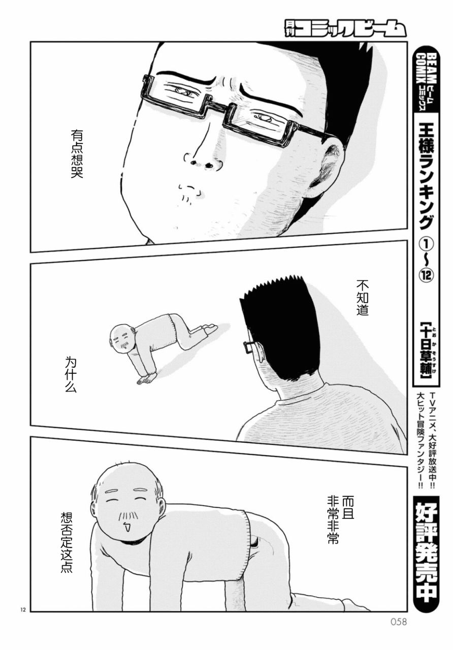 我的心吱吱叫 第1话 第11页