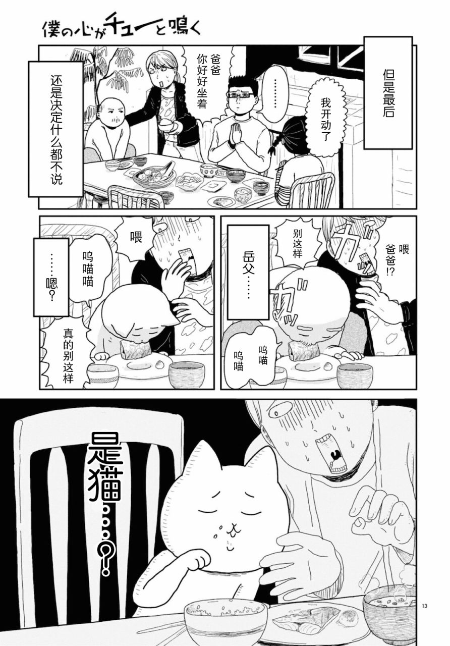 我的心吱吱叫 第1话 第12页