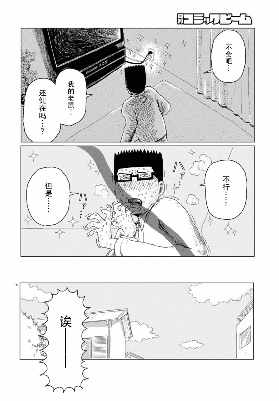 我的心吱吱叫 第1话 第15页