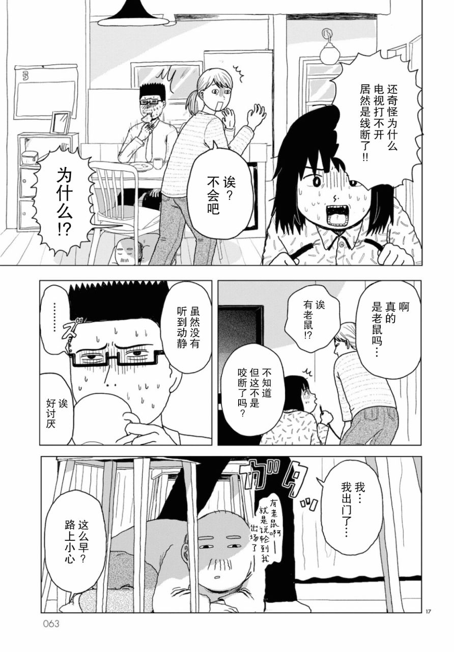 我的心吱吱叫 第1话 第16页