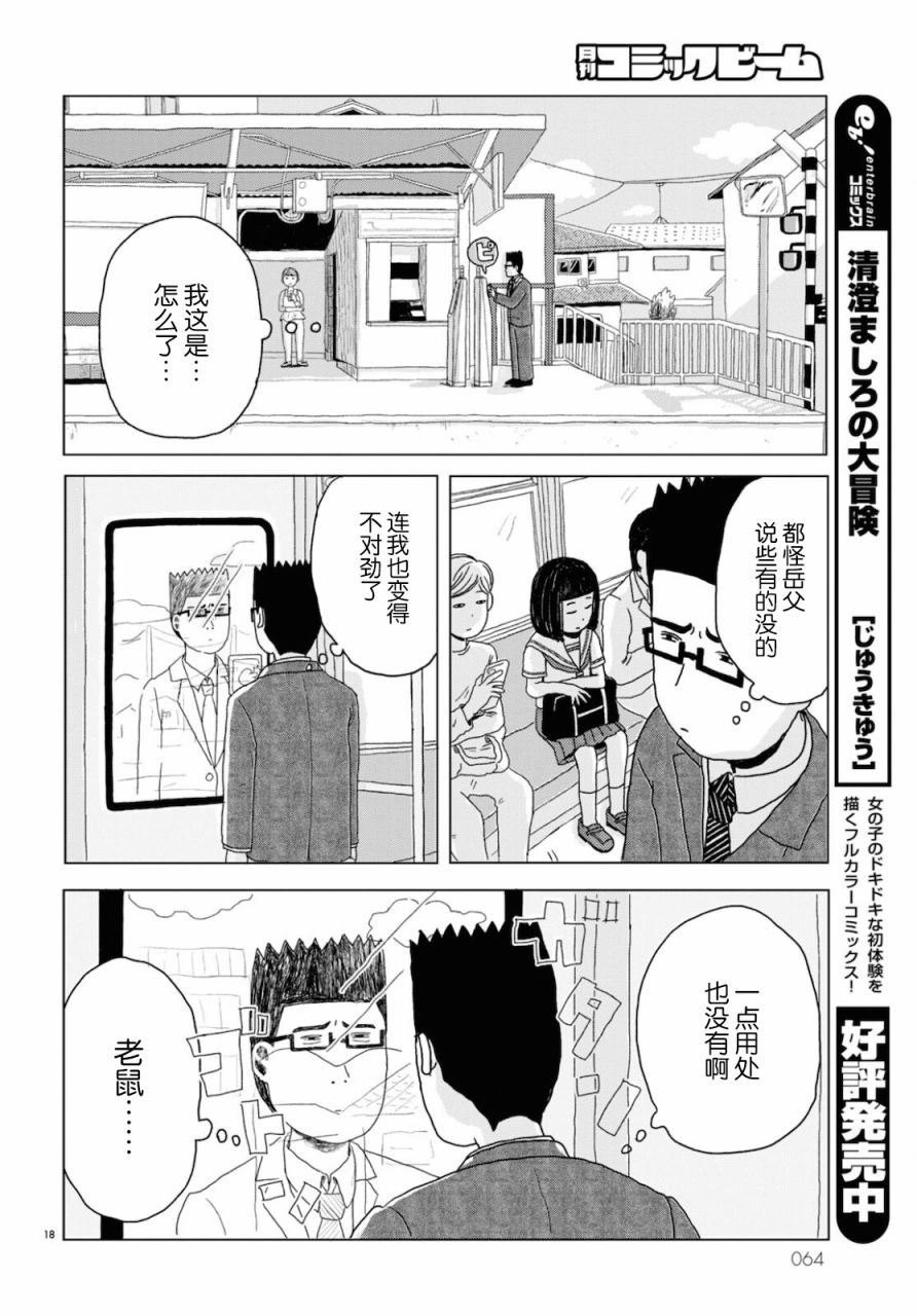 我的心吱吱叫 第1话 第17页