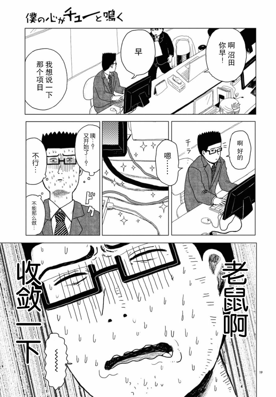 我的心吱吱叫 第1话 第18页