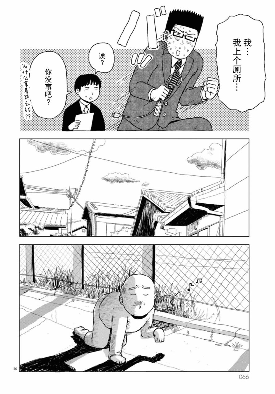 我的心吱吱叫 第1话 第19页