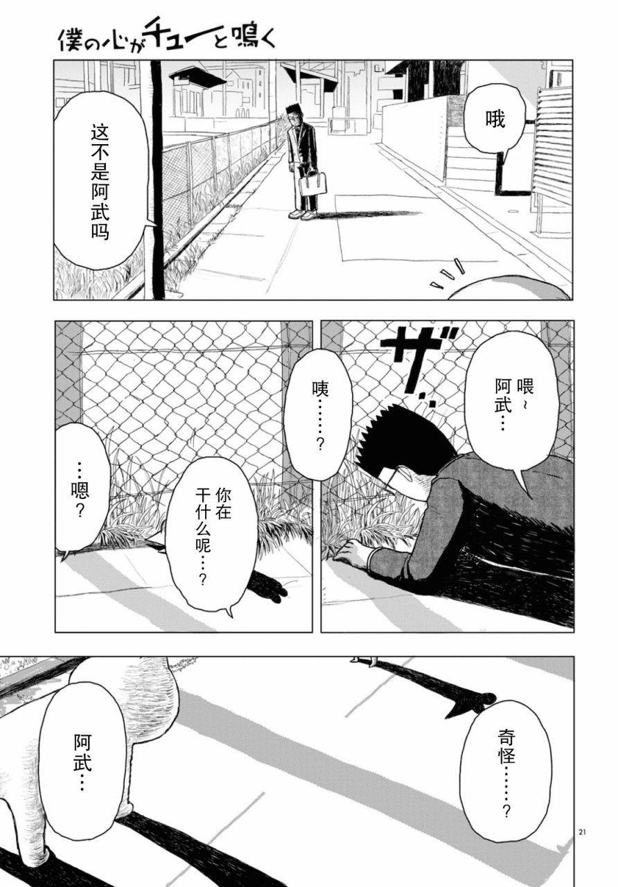 我的心吱吱叫 第1话 第20页