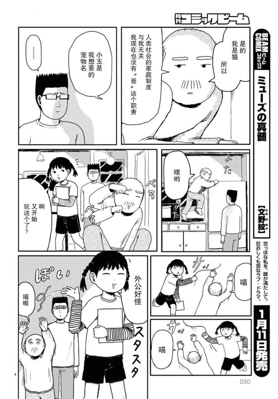 我的心吱吱叫 第1话 第3页