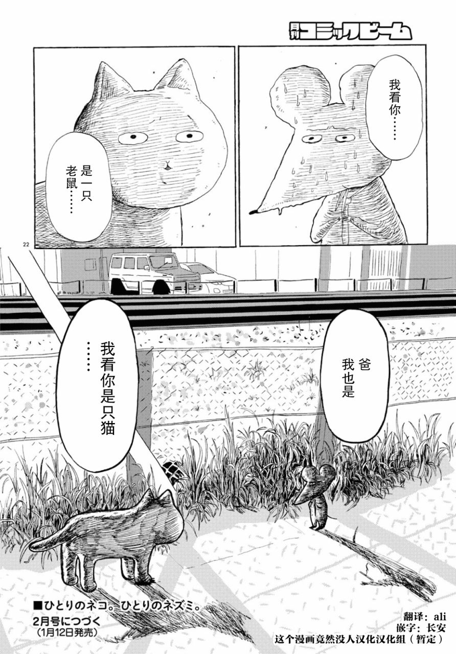 我的心吱吱叫 第1话 第21页
