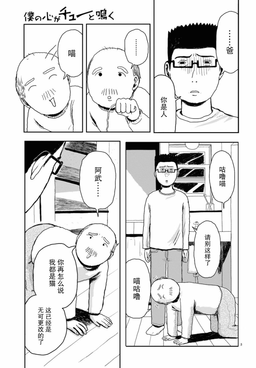我的心吱吱叫 第1话 第4页