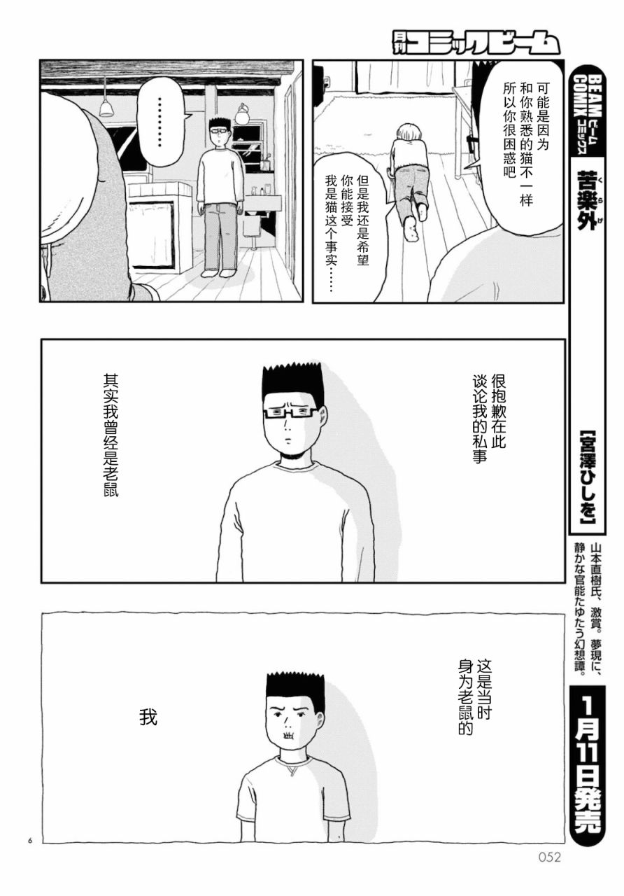 我的心吱吱叫 第1话 第5页