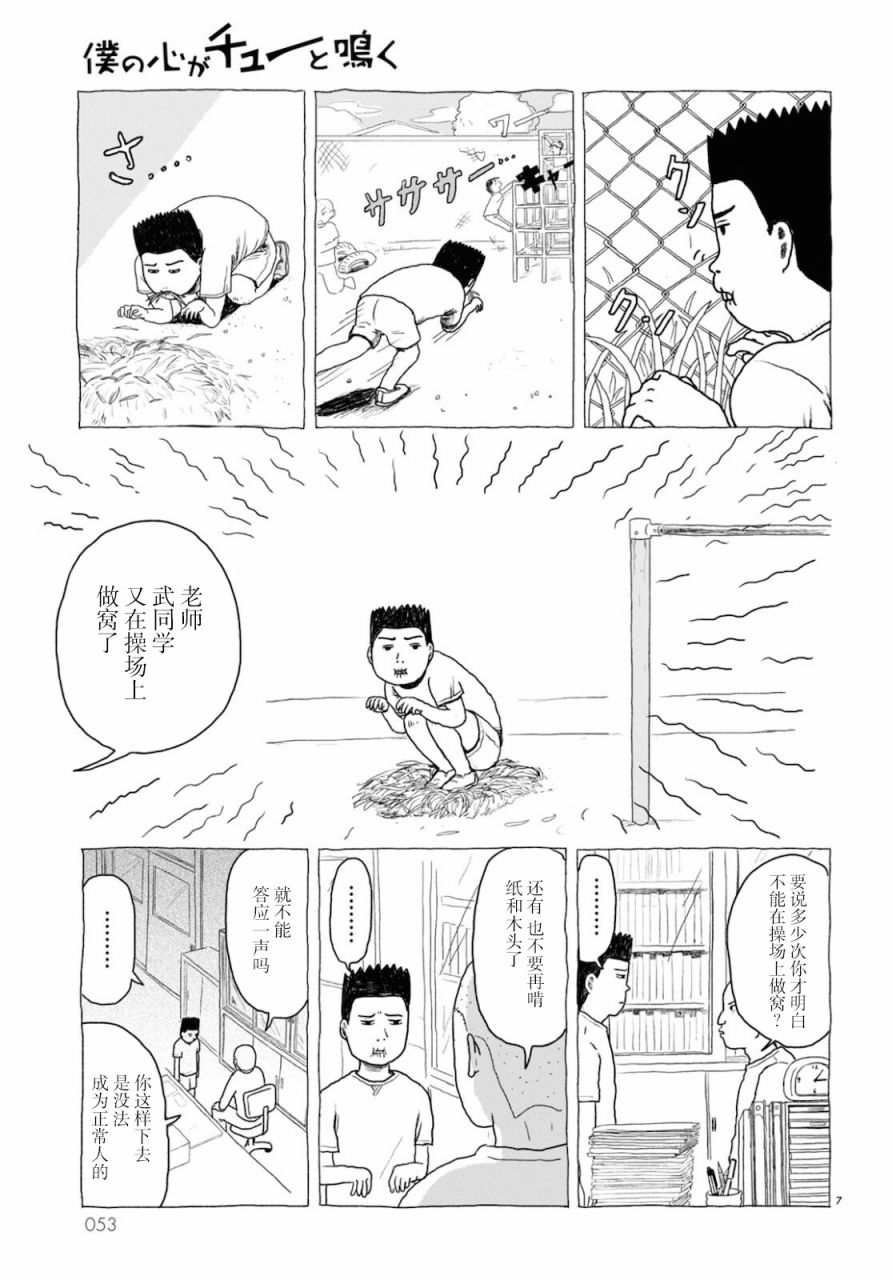 我的心吱吱叫 第1话 第6页