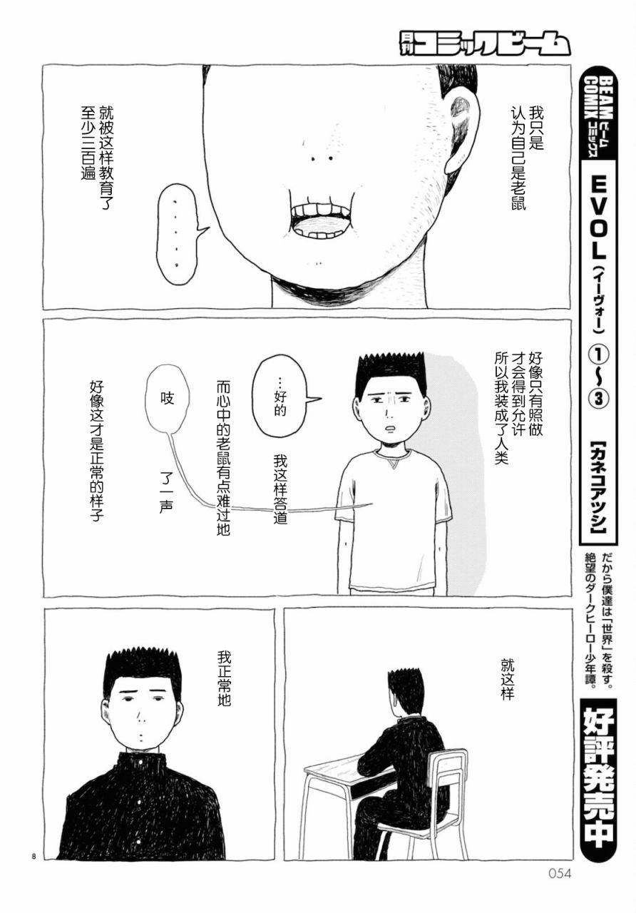 我的心吱吱叫 第1话 第7页