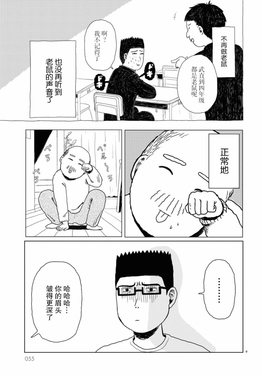 我的心吱吱叫 第1话 第8页