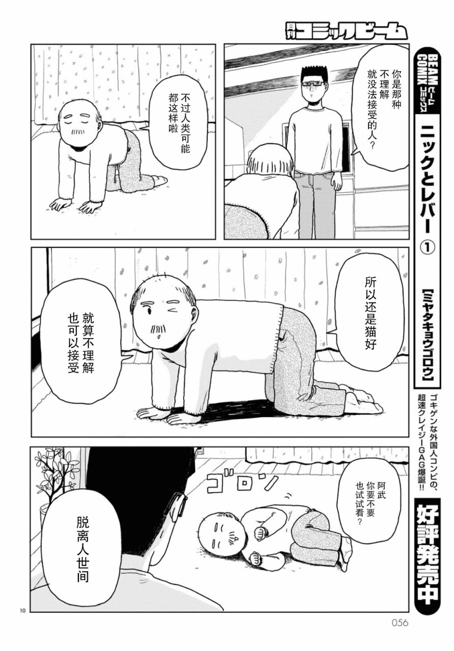 我的心吱吱叫 第1话 第9页