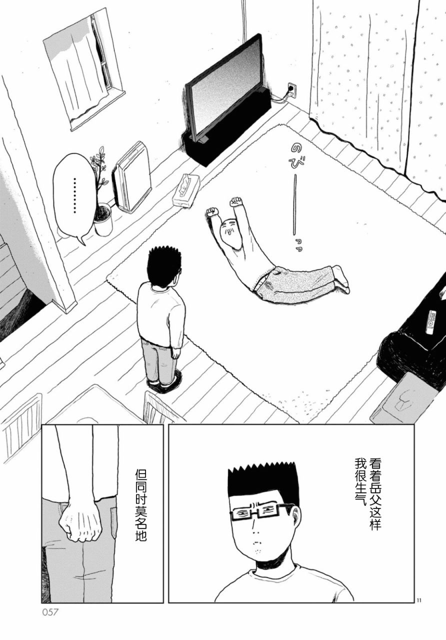 我的心吱吱叫 第1话 第10页