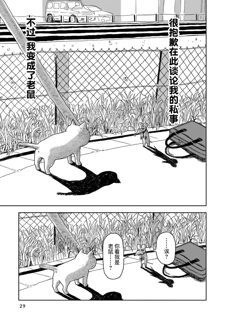 我的心吱吱叫 第2话 第2页