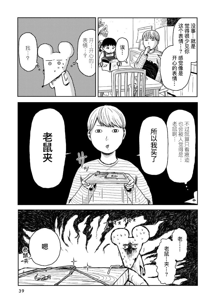 我的心吱吱叫 第2话 第12页