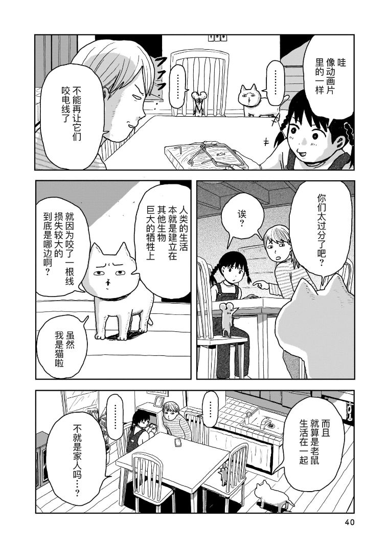 我的心吱吱叫 第2话 第13页