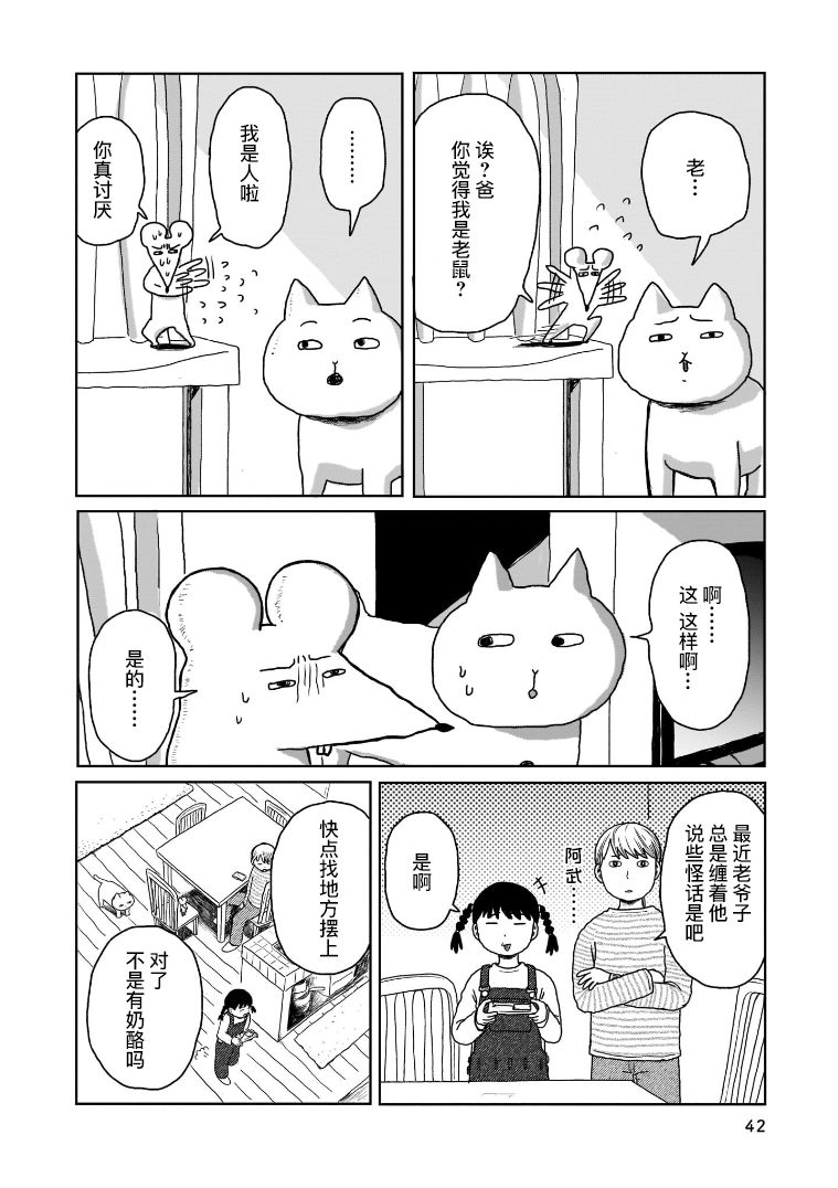我的心吱吱叫 第2话 第15页