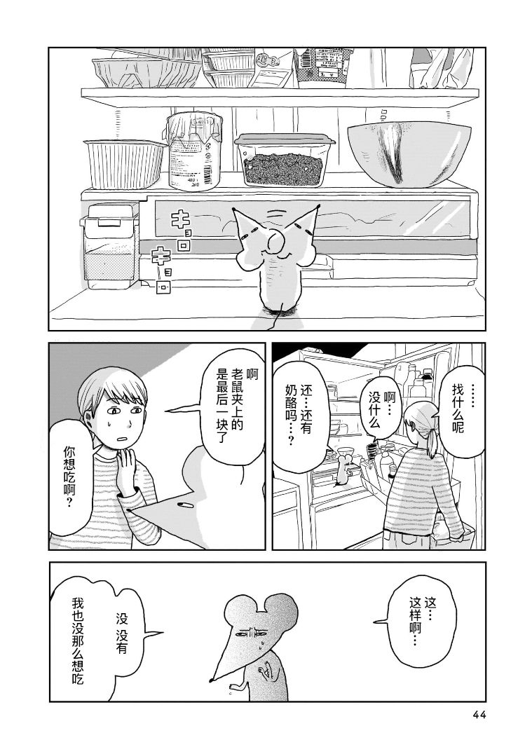 我的心吱吱叫 第2话 第17页