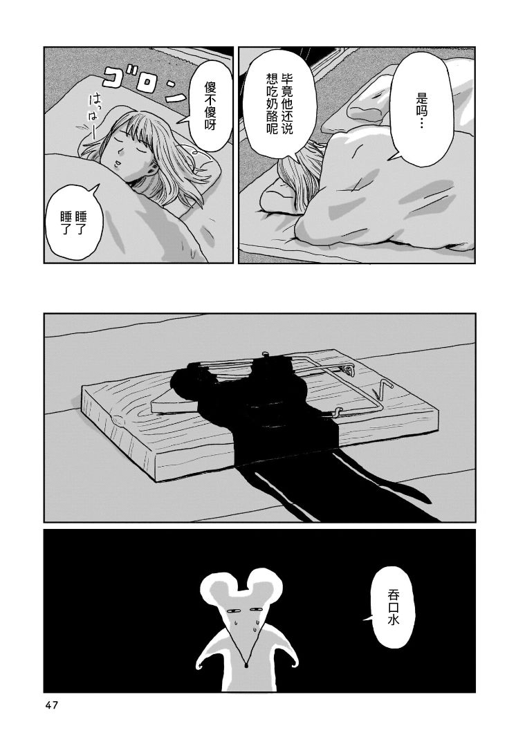 我的心吱吱叫 第2话 第20页