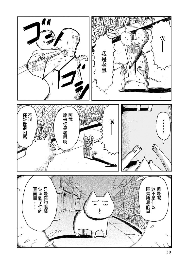 我的心吱吱叫 第2话 第3页