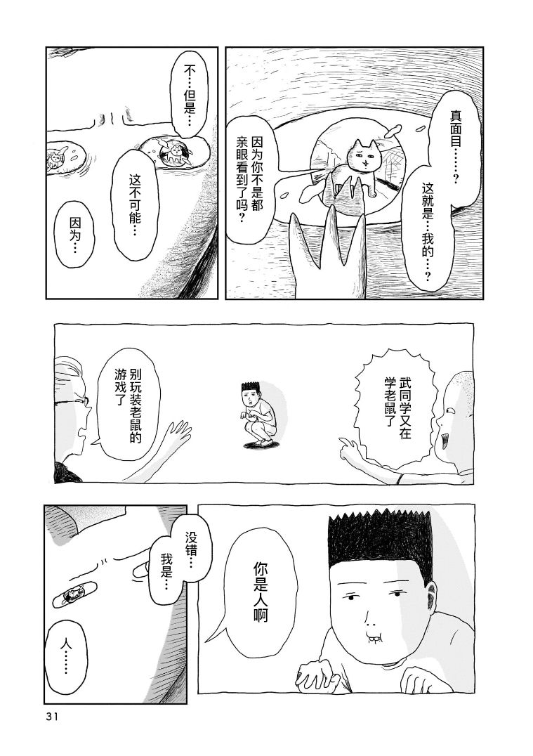我的心吱吱叫 第2话 第4页